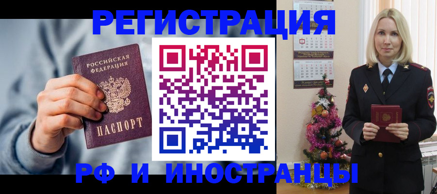 временная регистрация для школы в Барабинске